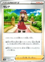 Serena Uncommon 064/068 Incandescent Arcana s11a Pokemon