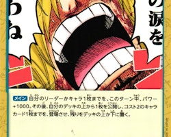 But I Will Never Doubt a Woman's Tears!!!! Common OP06-057 Wings of the Captain One Piece