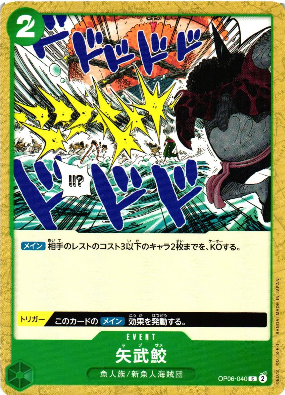 Shark Arrows Common OP06-040 Wings of the Captain One Piece