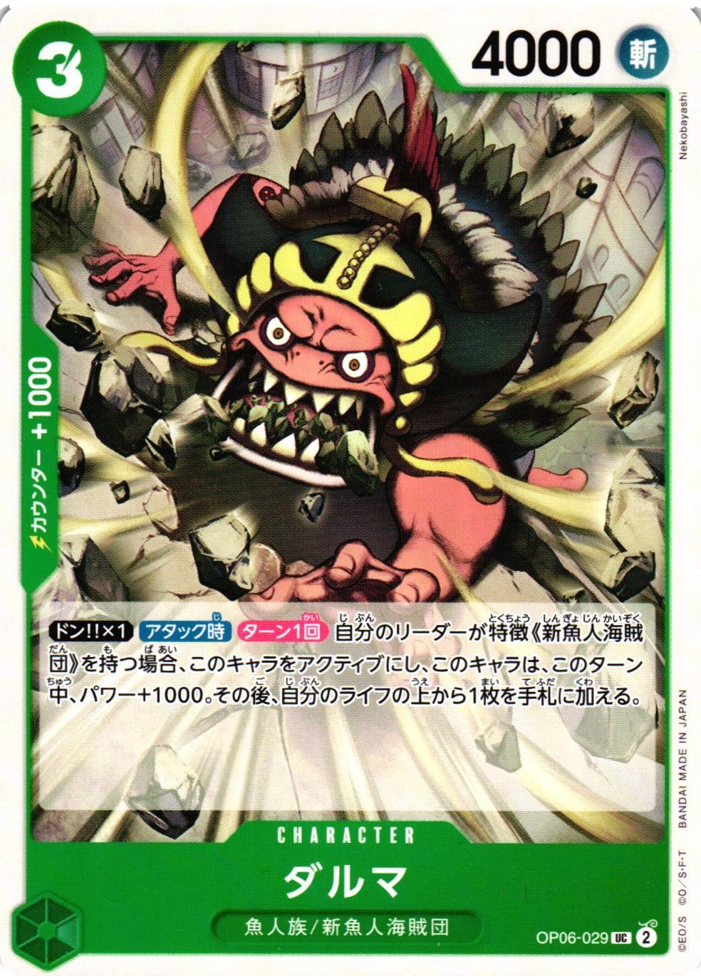Daruma Uncommon OP06-029 Wings of the Captain One Piece