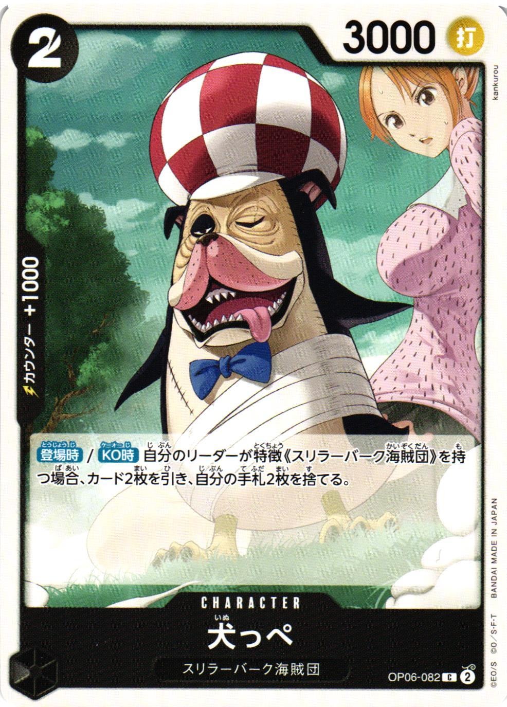 Inuppe Common OP06-082 Wings of the Captain One Piece