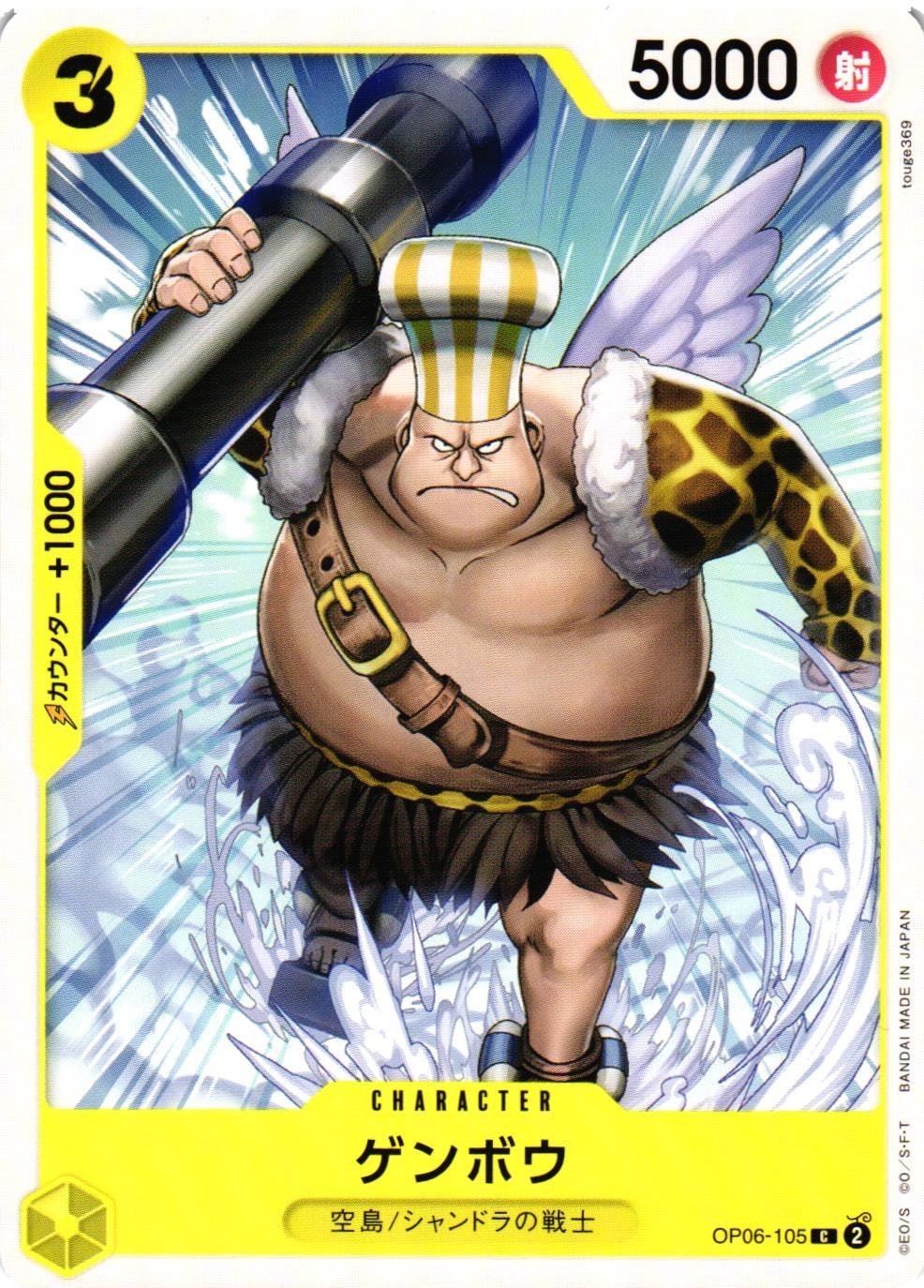 Genbo Common OP06-105 Wings of the Captain One Piece