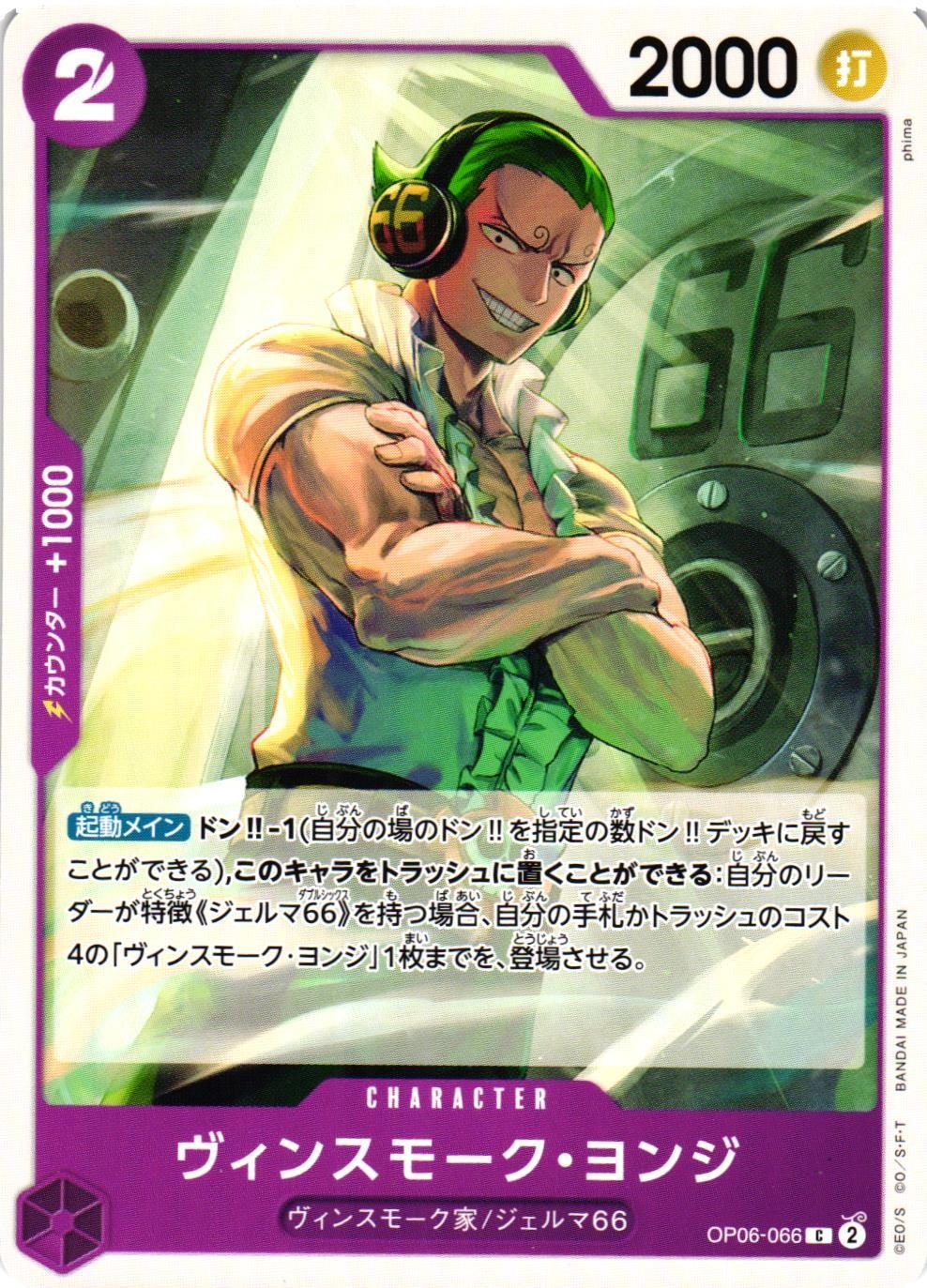 Vinsmoke Yonji Common OP06-066 Wings of the Captain One Piece