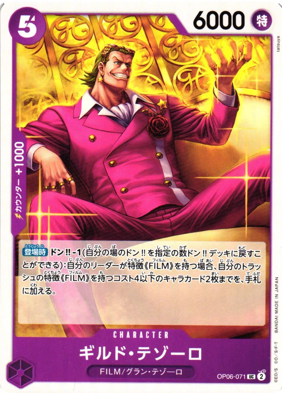 Gild Tesoro Uncommon OP06-071 Wings of the Captain One Piece