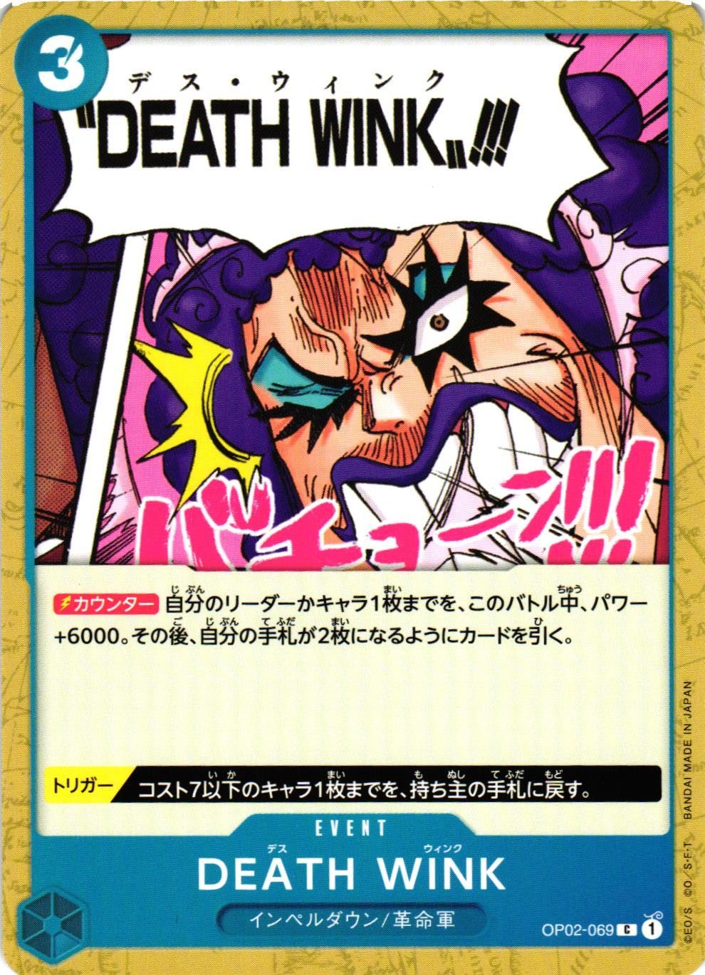 DEATH WINK Common OP02-069 Paramount War One Piece