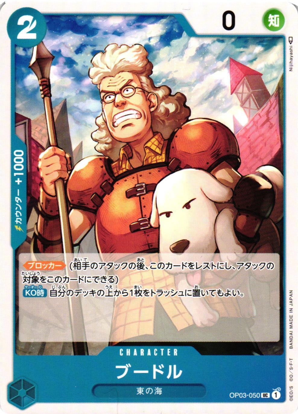 Boodle Uncommon OP03-050 Pillars of Strenght One Piece