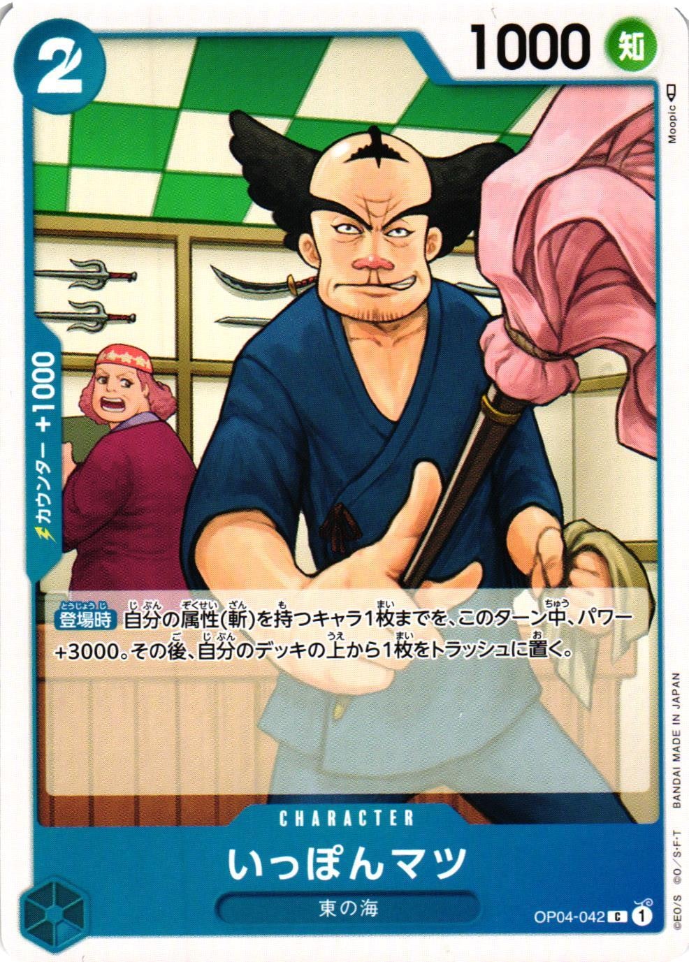 Ipponmatsu Common OP04-042 Kingdoms of Intrigue One Piece