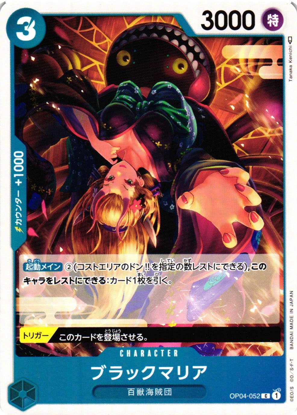 Black Maria Common OP04-052 Kingdoms of Intrigue One Piece