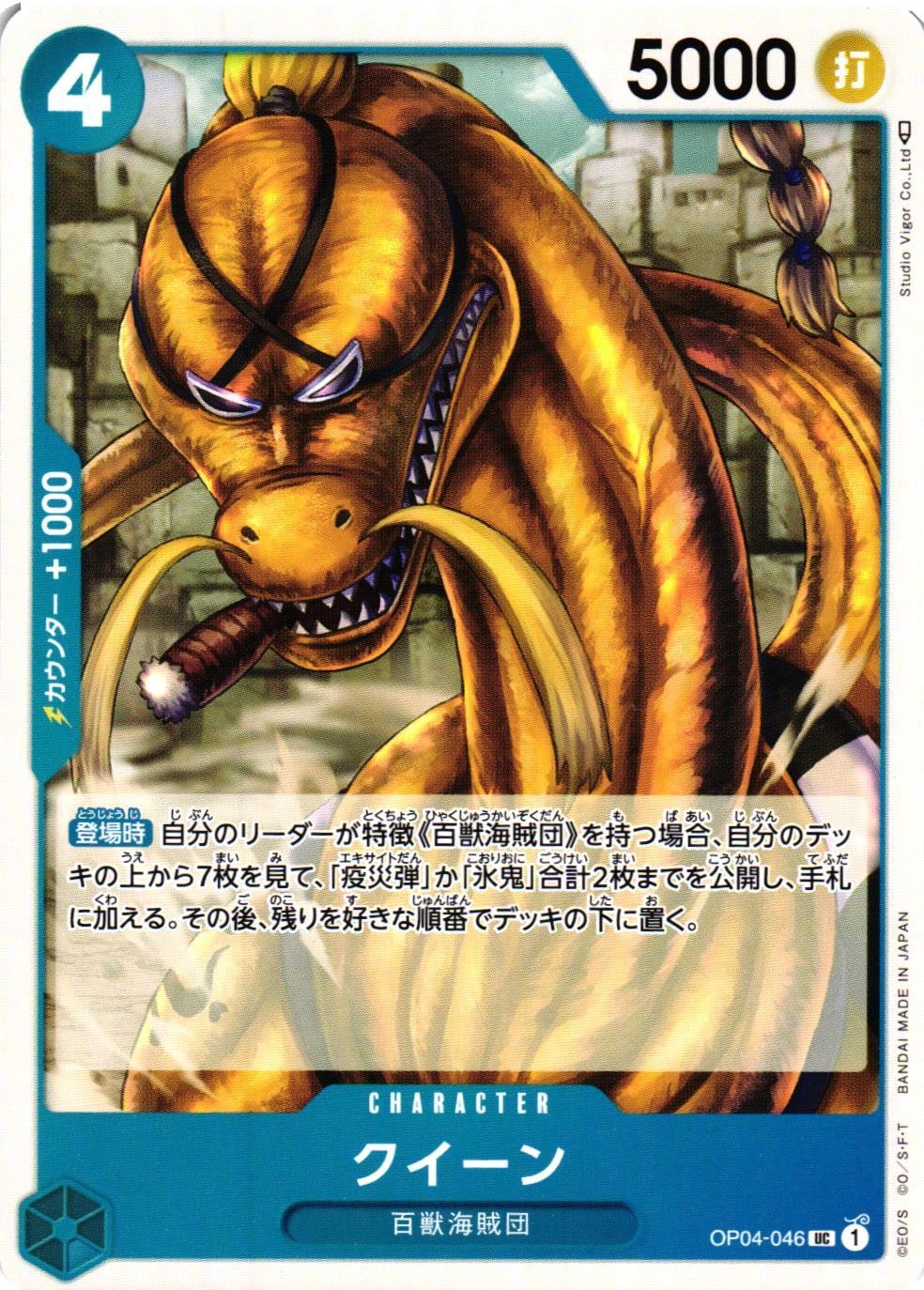 Queen Common OP04-046 Kingdoms of Intrigue One Piece