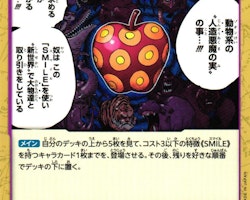 Artificial Devil Fruit SMILE Uncommon OP01-116 Romance Dawn One Piece