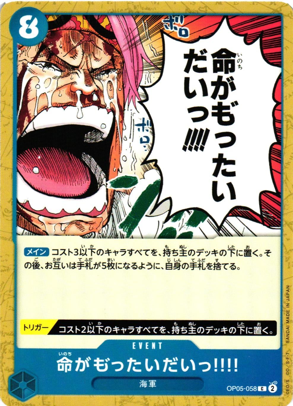 It's a Waste of Human Life!! Common OP05-058 Awakening of a New Era One Piece