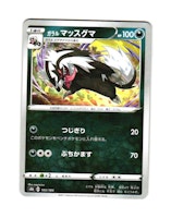 Galarian Linoone Reverse Holo 105/184 VMAX CLIMAX s8b Pokemon
