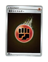 Fighting Energy Reverse Holo VMAX CLIMAX s8b Pokemon