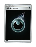 Darkness Energy Reverse Holo VMAX CLIMAX s8b Pokemon
