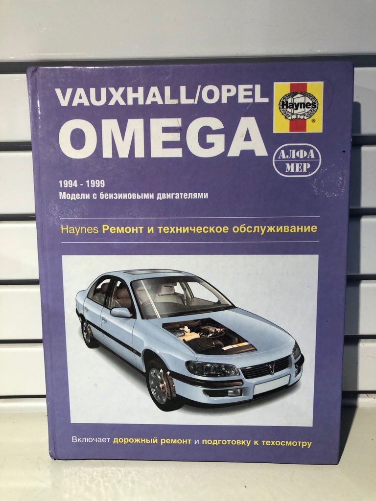 Haynes Reparationshandbok / Instruktionsbok Vauxhall & Opel OMEGA 94-99 PÅ RYSKA