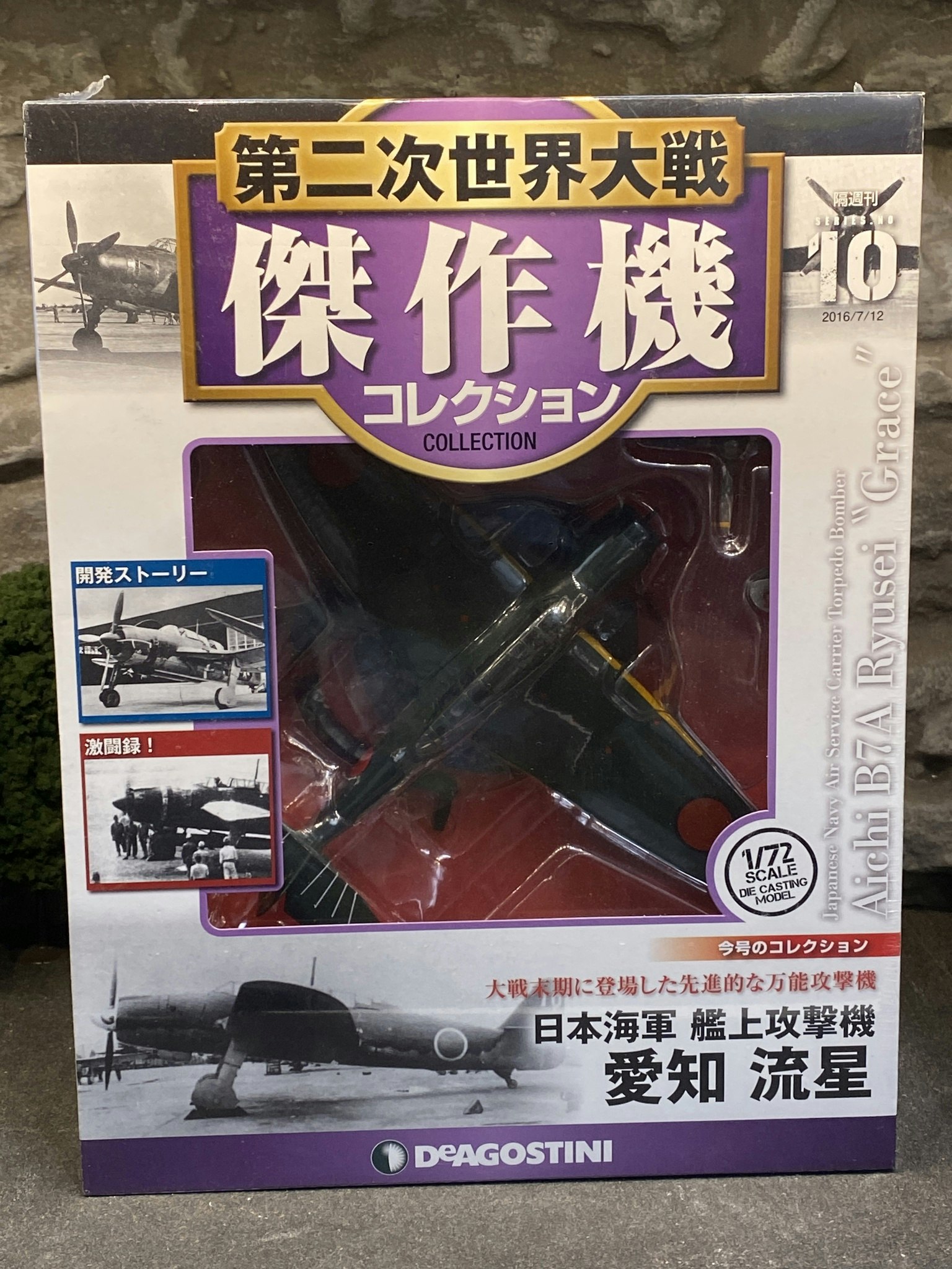 Scale 1/72 Aichi B7A Ryusei "Grace" WW2, JNAS Carrier Torpedo Bomber fr DeAgostini