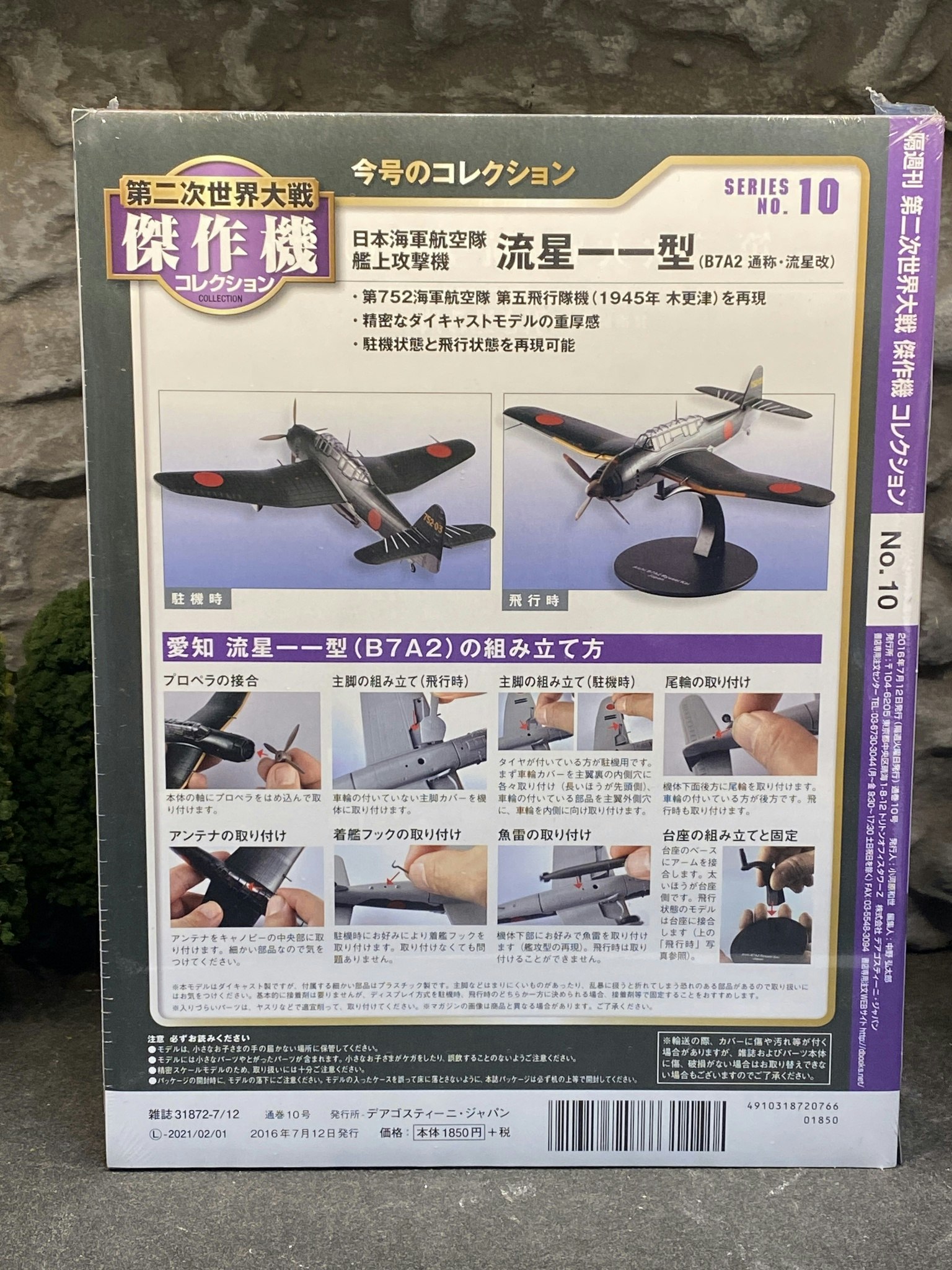 Scale 1/72 Aichi B7A Ryusei "Grace" WW2, JNAS Carrier Torpedo Bomber fr DeAgostini