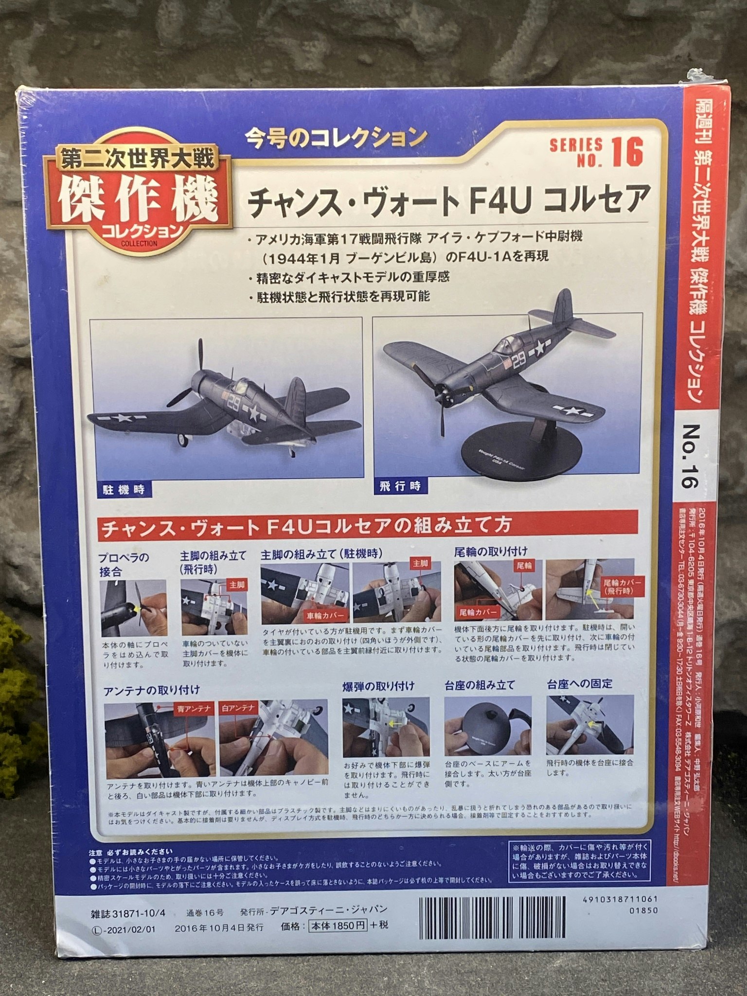 Scale 1/72 Chance Vought F4U Corsair, US Navy fr DeAgostini
