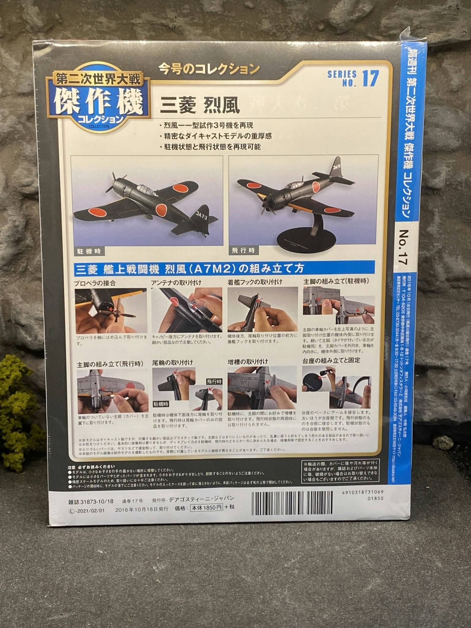 Scale 1/72 Mitsubishi A7M2, World War II, Japan fr DeAgostini