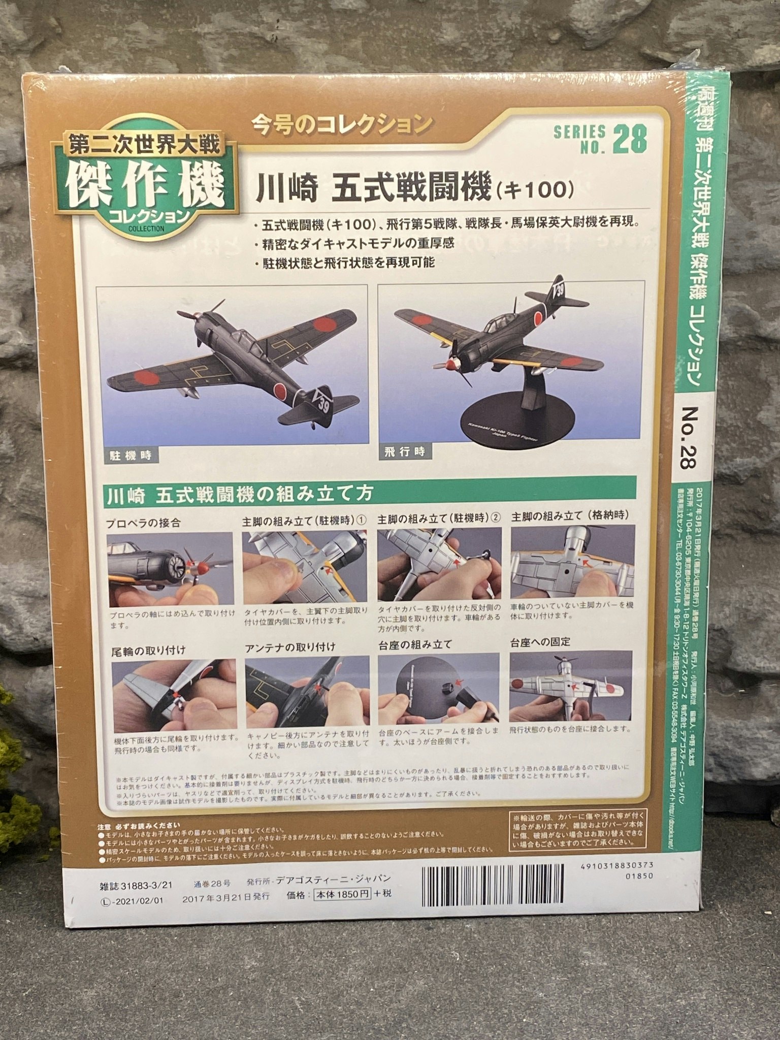 Scale 1/72 Kawasaki Ki100, Type 5, WW II, JAAS Fighter fr DeAgostini