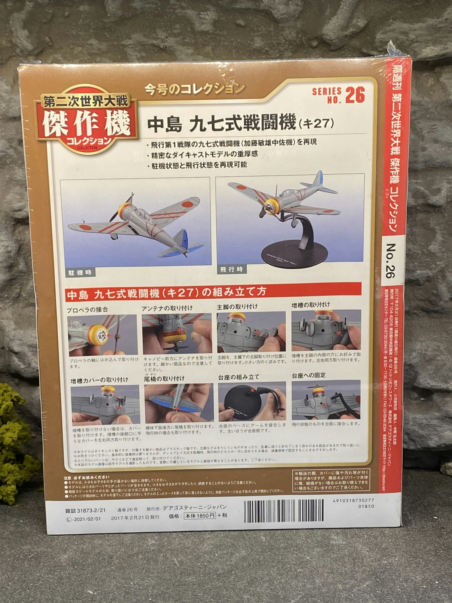 Scale 1/72 Nakajima Ki-27 Type 97 Fighter fr DeAgostini