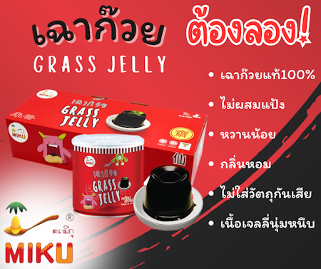 READY TO EAT -  GRASS JELLY 185g
