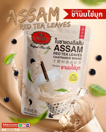 Chatramue - Assam Red Tea Leaves for Bubble Milk Tea 250g