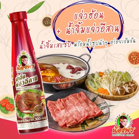 Nongporn - Chili Sauce Jaew Esarn 300 ML (น้ำจิ้มแจ่ว)