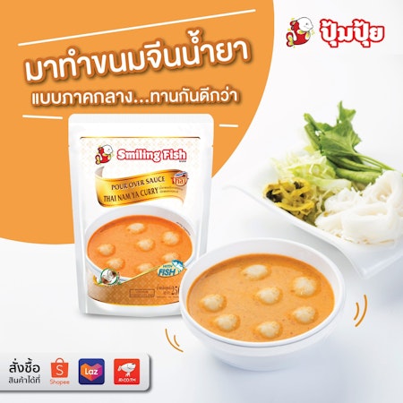 POUR OVER SAUCE THAI NAM YA CURRY (น้ำยากะทิ)
