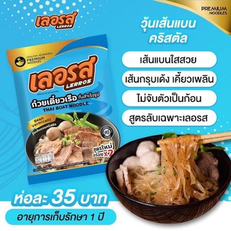 LERROS -  THAI BOAT NOODLE BEAN VERMICELLI (blå) วุ้นเส้น