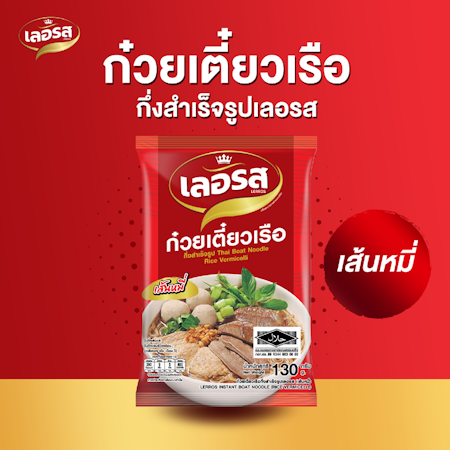 LERROS - THAI BOAT NOODLE RICE VERMICELL (röd)I เส้นหมี่