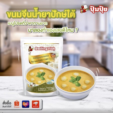 POUR OVER SAUCE THAI NAM YA SPICY CURRY (น้ำยาใต้)