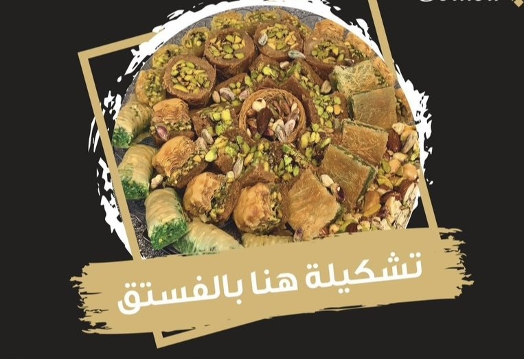 Hana Sweet > Baklava بقلاوة شرقية