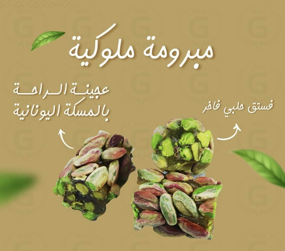 King 1kg مبرومة ملوكية بالفستق