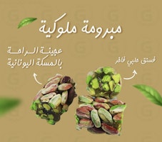 King 1kg مبرومة ملوكية بالفستق