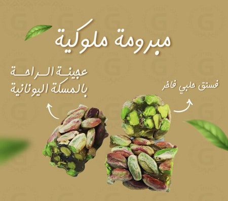 King 1kg مبرومة ملوكية بالفستق