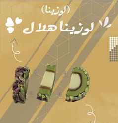 Lozina 1kg لوزينا هلال