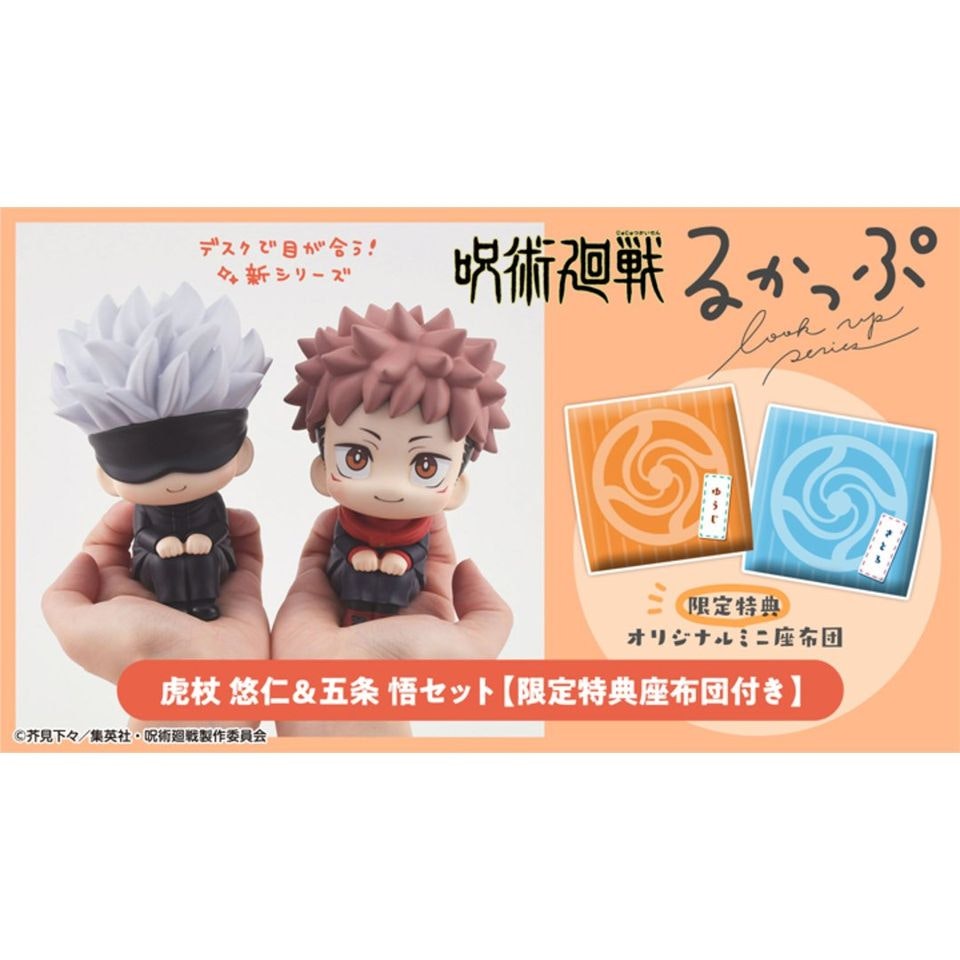 Megahouse Lookup Jujutsu Kaisen Itadori Yuji & Gojo Satoru [with Gift] 2 Sitting Pillows