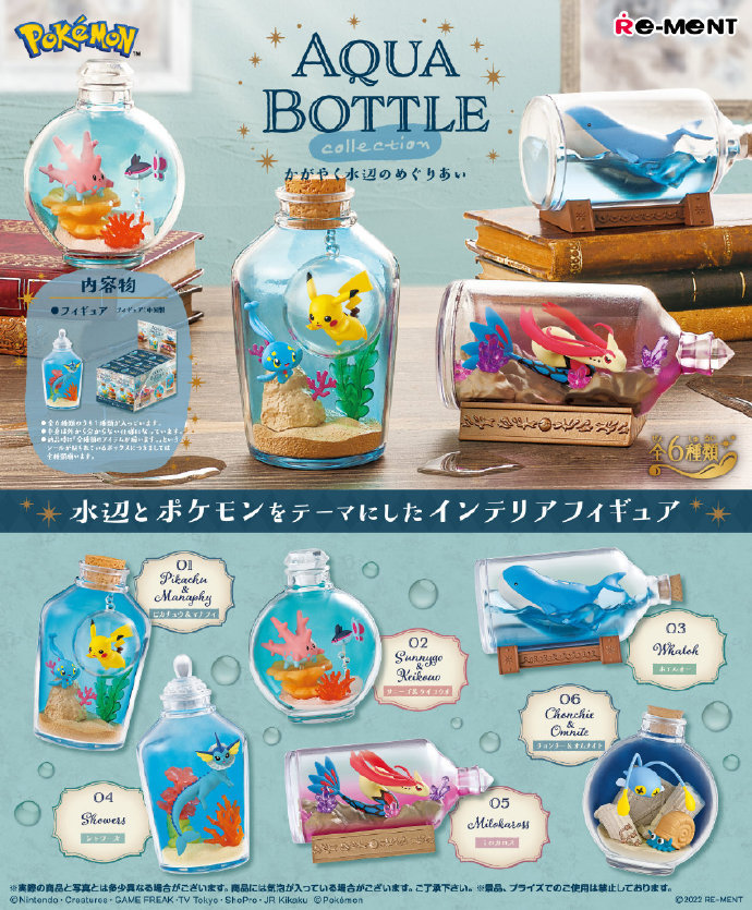Re-ment Pokemon Aqua Bottle Collection