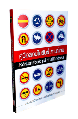 Körkortsbok på thailändska หนังสือใบขับขี่สวีเดน