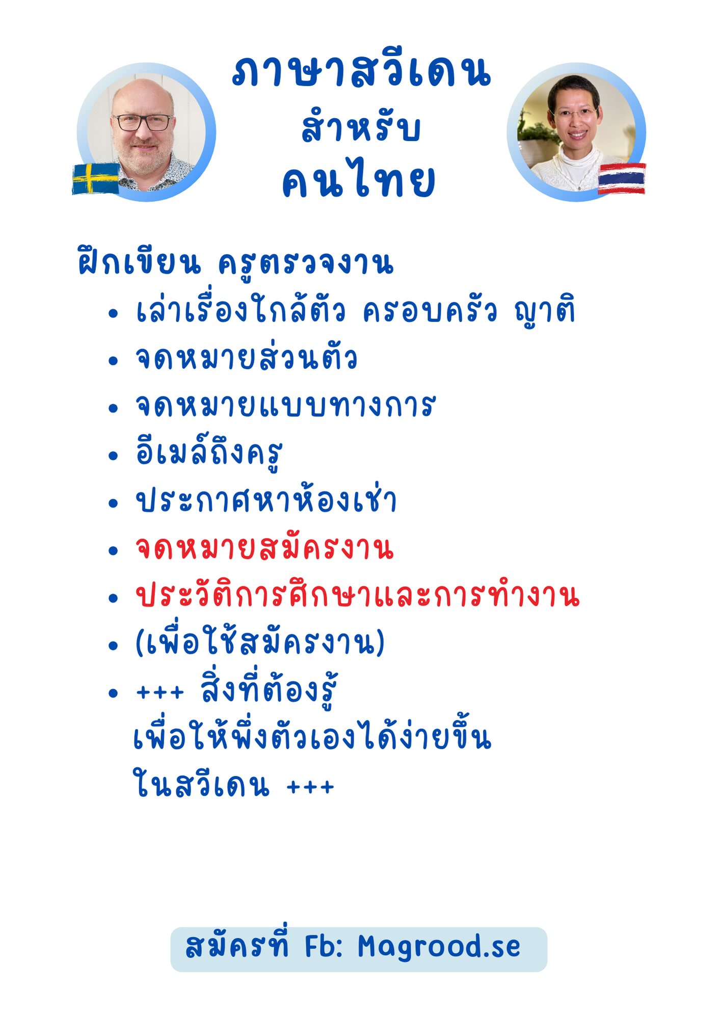 2. ภาษาสวีเดนสำหรับคนไทย ระดับ B