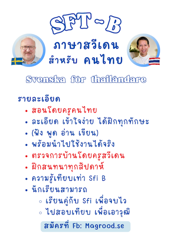 2. ภาษาสวีเดนสำหรับคนไทย ระดับ B