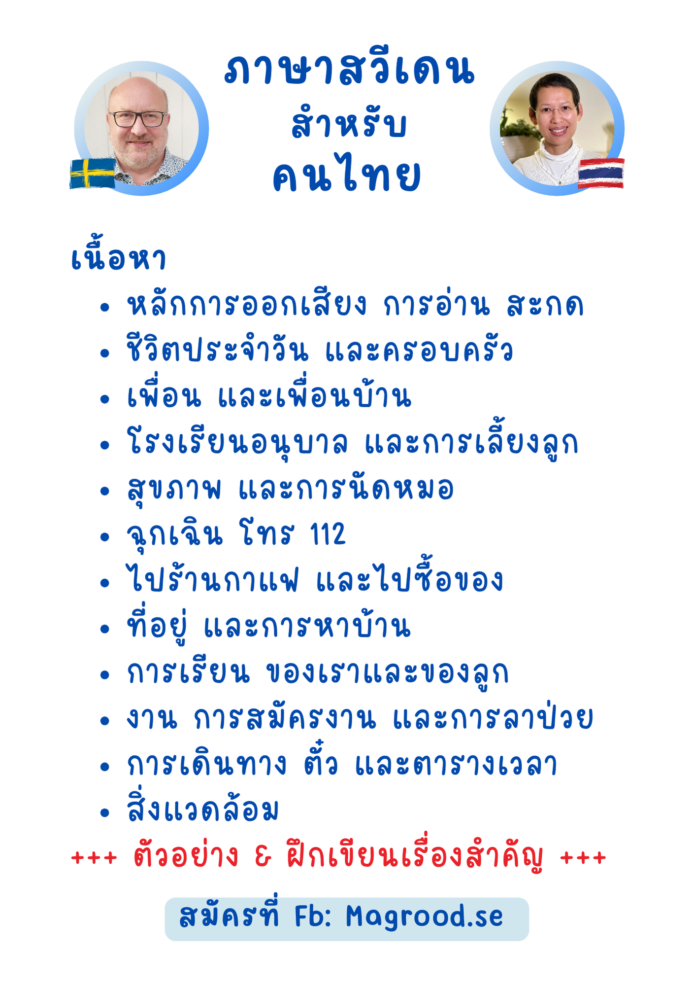 2. ภาษาสวีเดนสำหรับคนไทย ระดับ B
