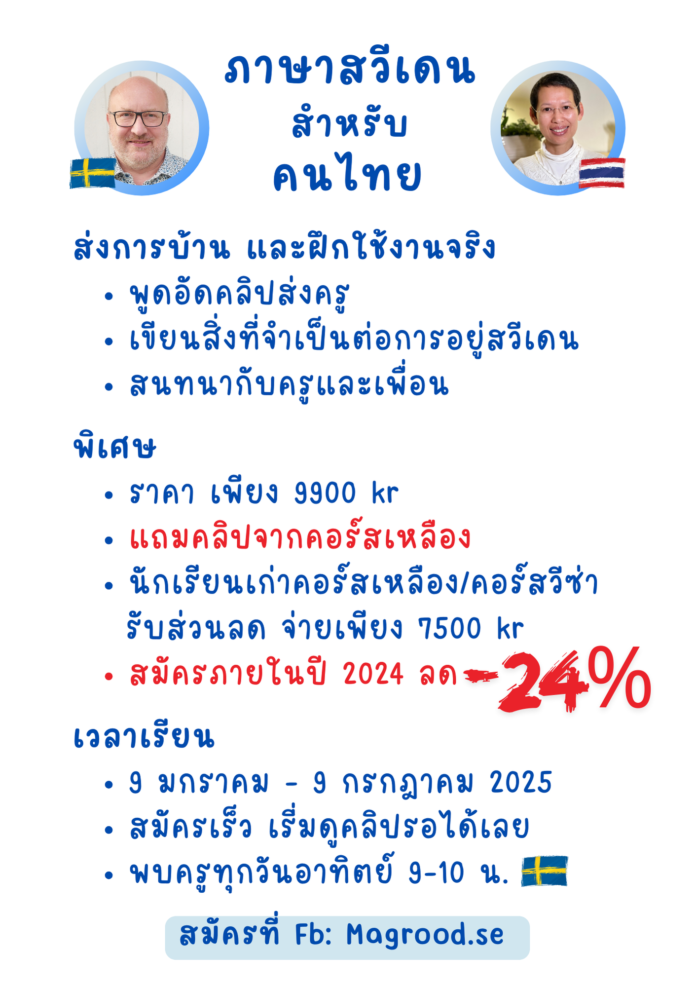 2. Svenska för thailändare B (SFT B) ::: ภาษาสวีเดนสำหรับคนไทย ระดับ B ลด 24% :::