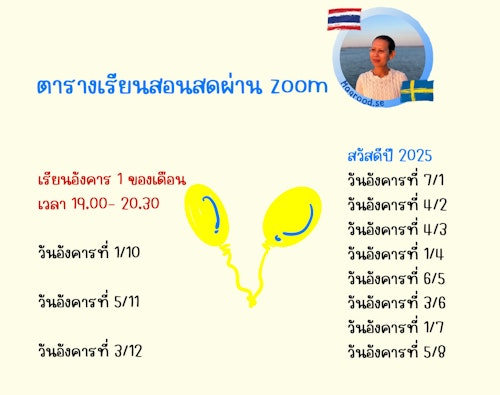 1. มาถึงสวีเดนใหม่ ๆ - คอร์สเหลือง