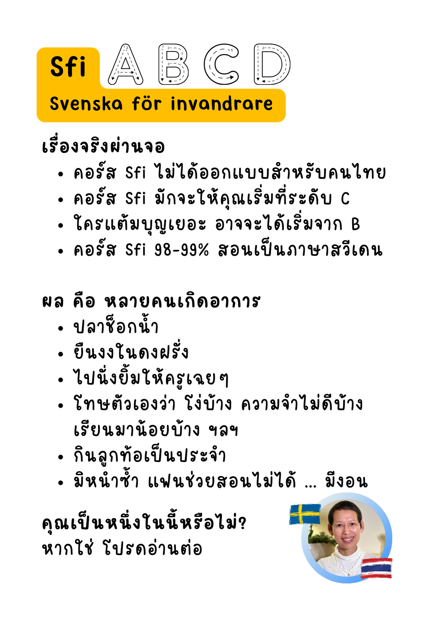 1. ภาษาสวีเดนสำหรับคนไทย ระดับ A