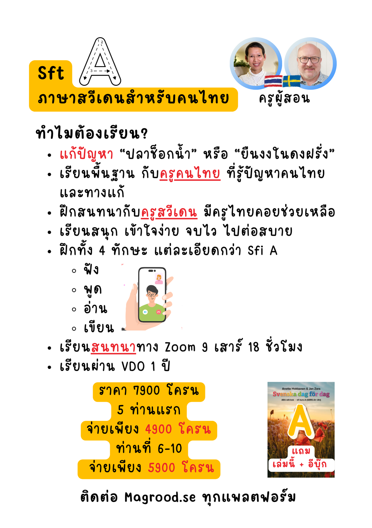 1. ภาษาสวีเดนสำหรับคนไทย ระดับ A