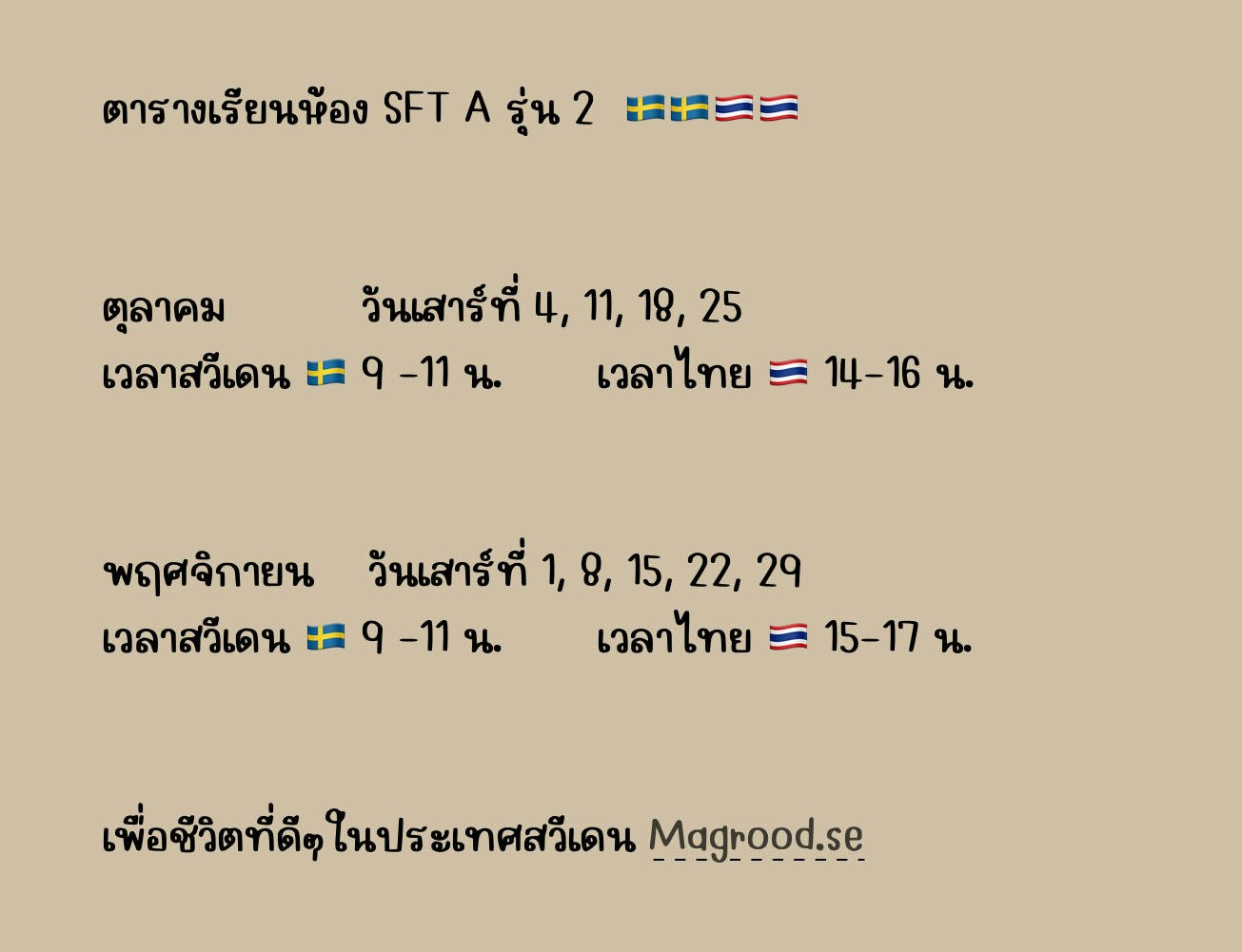 1. ภาษาสวีเดนสำหรับคนไทย ระดับ A