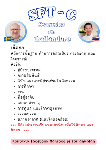 3. ภาษาสวีเดนสำหรับคนไทย ระดับ C