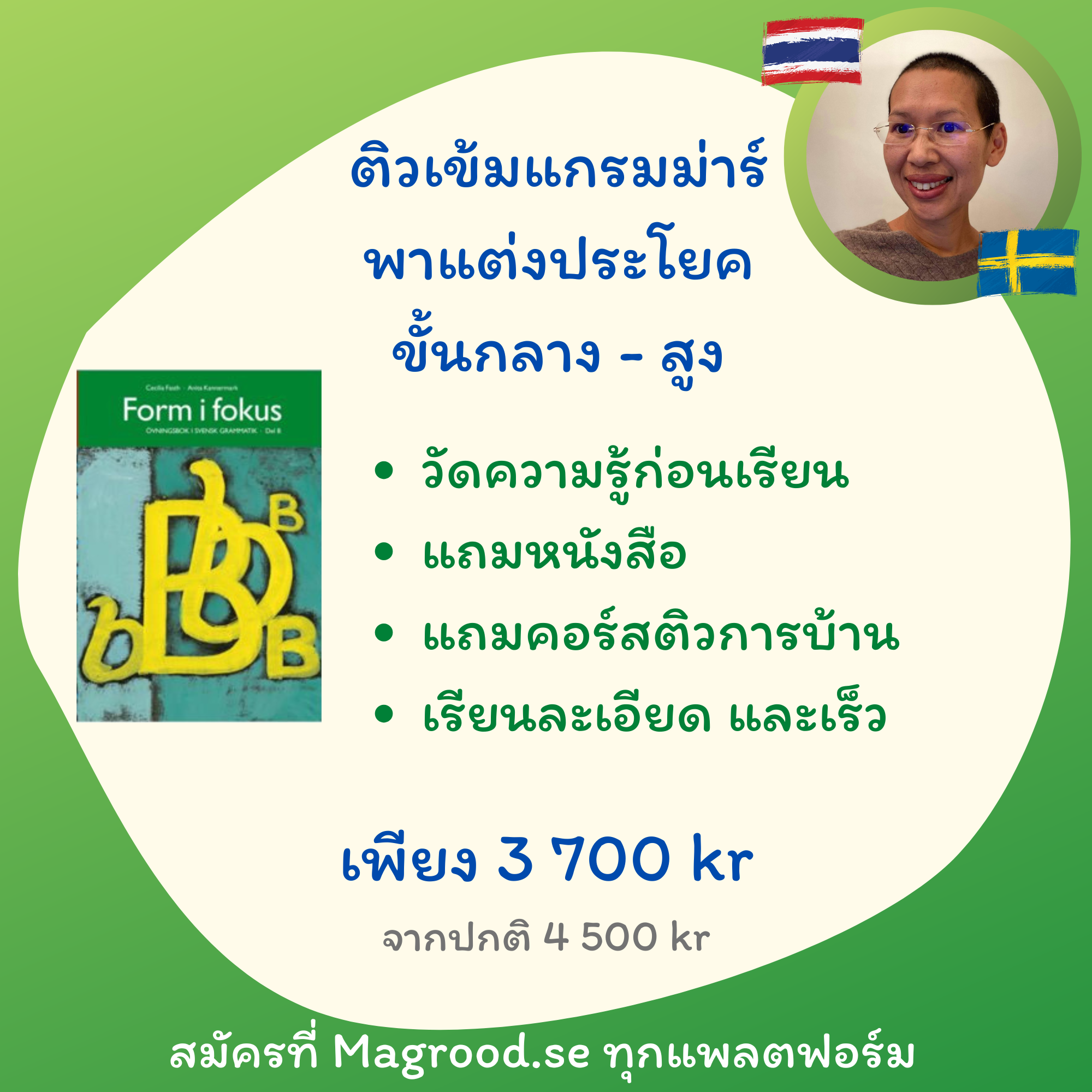 4A. เตรียมจบ Sfi และเรียนต่อขั้นสูง